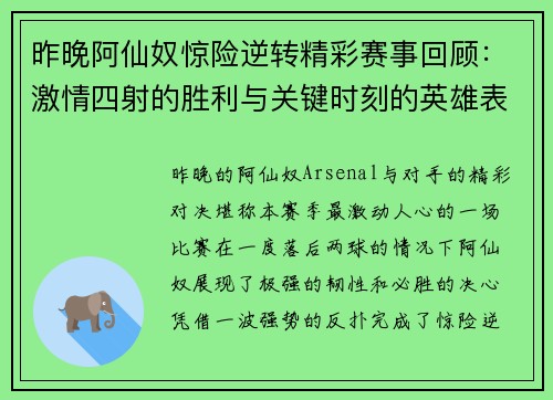 昨晚阿仙奴惊险逆转精彩赛事回顾:激情四射的胜利与关键时刻的英雄表现 昨晚阿仙奴惊险逆转精彩赛事回顾:激情四射的胜利与关键时刻的英雄表现