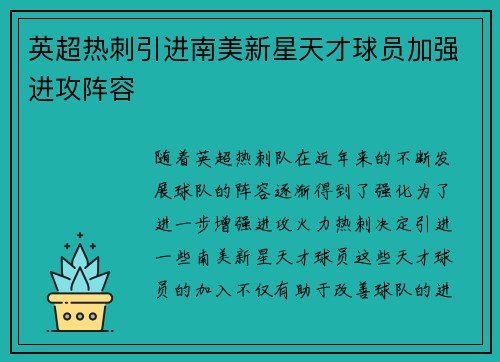 英超热刺引进南美新星天才球员加强进攻阵容