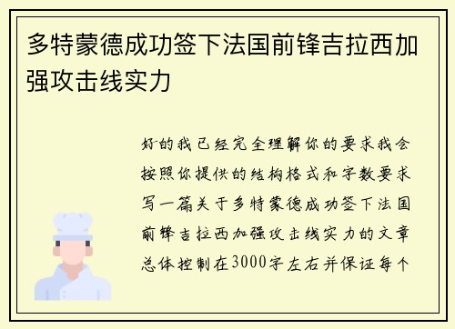 多特蒙德成功签下法国前锋吉拉西加强攻击线实力