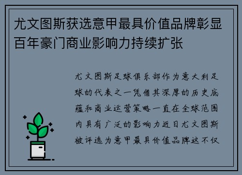 尤文图斯获选意甲最具价值品牌彰显百年豪门商业影响力持续扩张