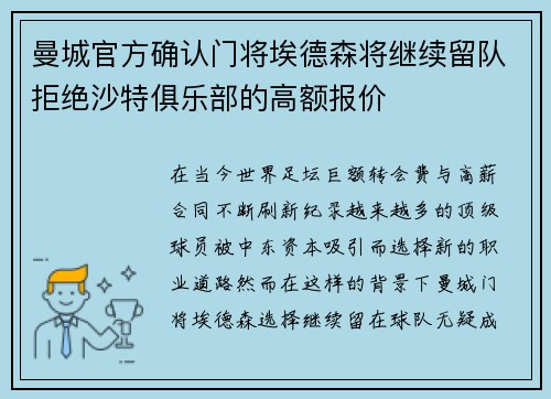 曼城官方确认门将埃德森将继续留队拒绝沙特俱乐部的高额报价 曼城官方确认门将埃德森将继续留队拒绝沙特俱乐部的高额报价