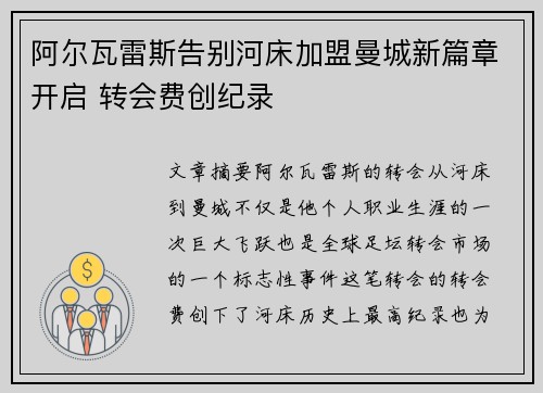 阿尔瓦雷斯告别河床加盟曼城新篇章开启 转会费创纪录