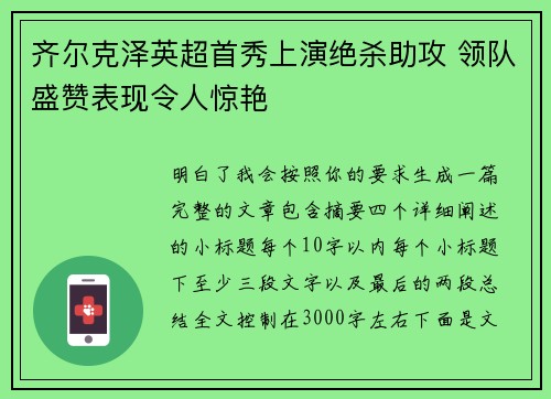 齐尔克泽英超首秀上演绝杀助攻 领队盛赞表现令人惊艳 齐尔克泽英超首秀上演绝杀助攻 领队盛赞表现令人惊艳