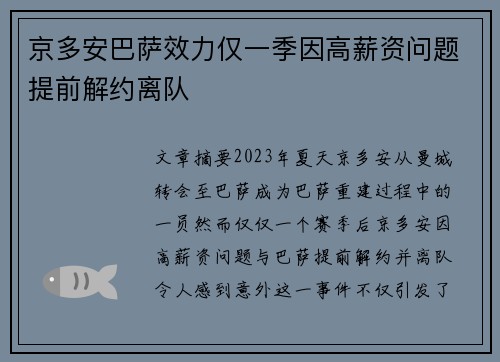 京多安巴萨效力仅一季因高薪资问题提前解约离队 京多安巴萨效力仅一季因高薪资问题提前解约离队