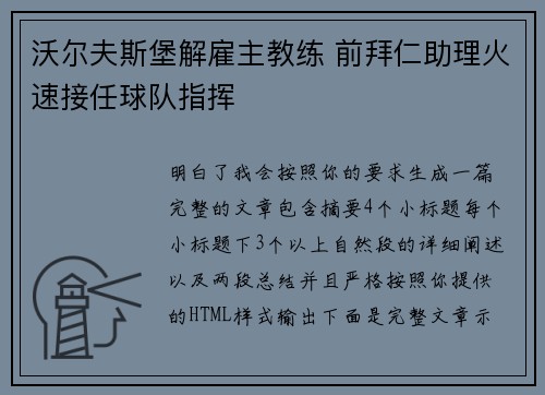 沃尔夫斯堡解雇主教练 前拜仁助理火速接任球队指挥