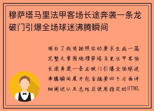 穆萨塔马里法甲客场长途奔袭一条龙破门引爆全场球迷沸腾瞬间 穆萨塔马里法甲客场长途奔袭一条龙破门引爆全场球迷沸腾瞬间