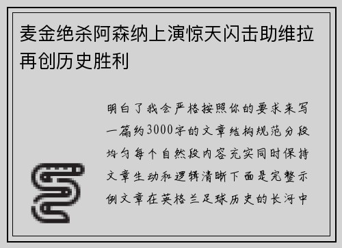 麦金绝杀阿森纳上演惊天闪击助维拉再创历史胜利 麦金绝杀阿森纳上演惊天闪击助维拉再创历史胜利